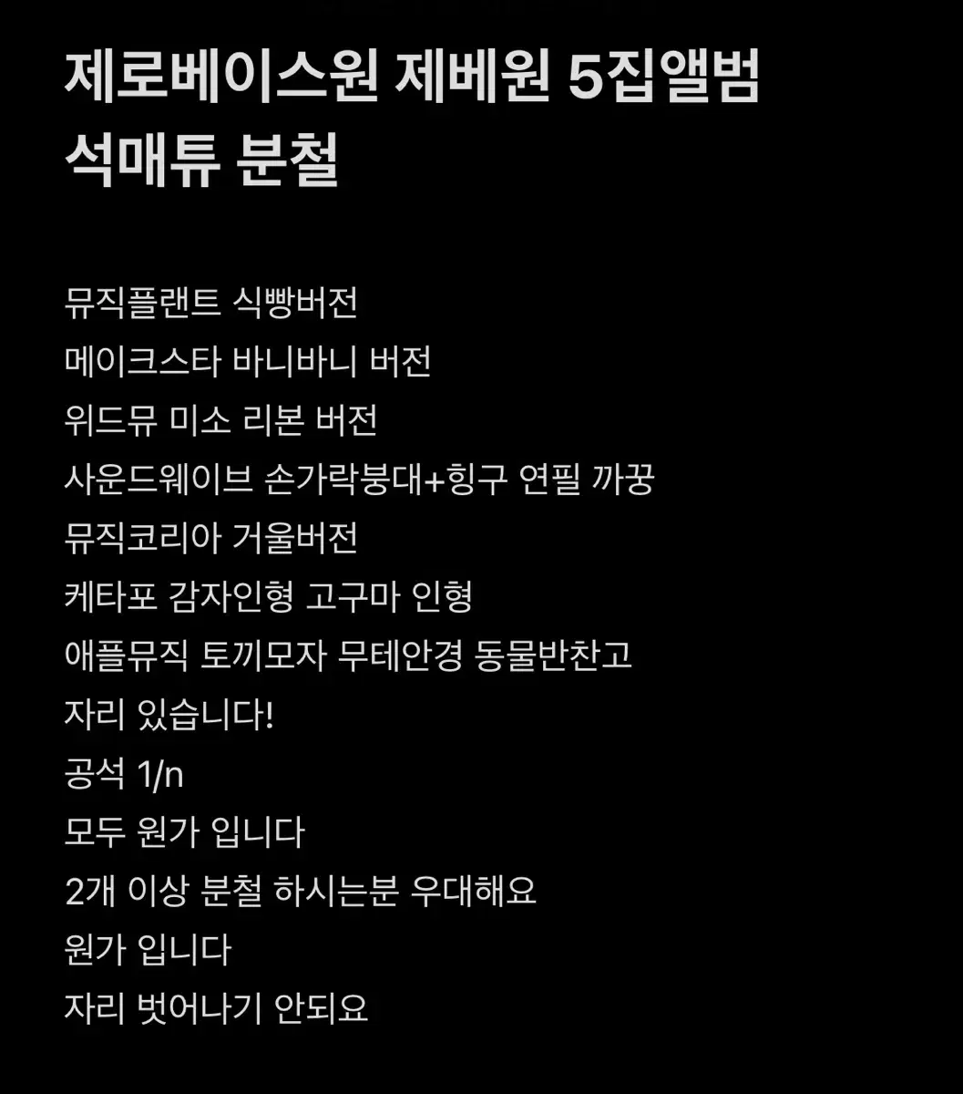 매튜,리키,규빈) 제로베이스원 제베원 5집 분철 모든사이트 진행